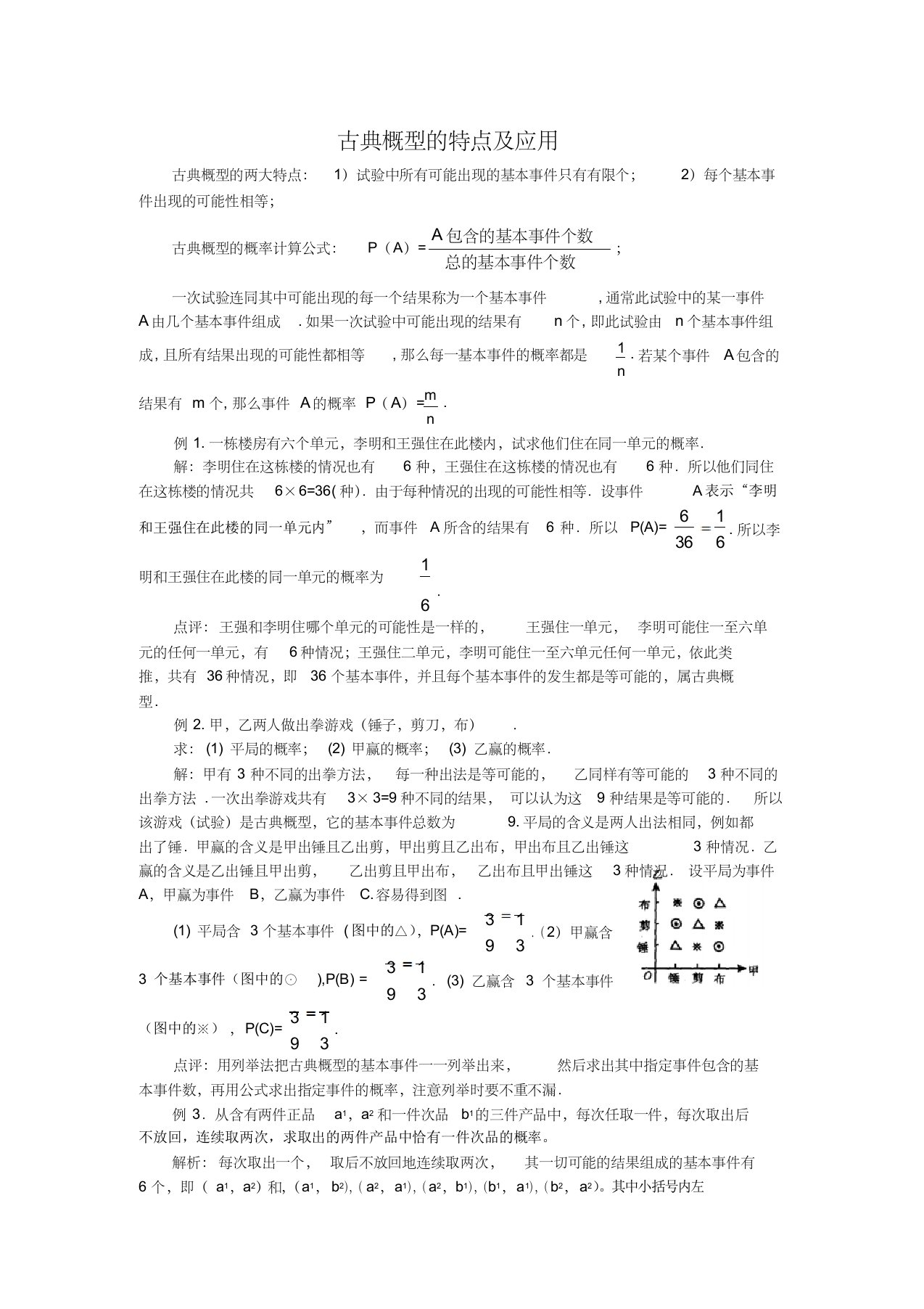 古典概型的特点及应用