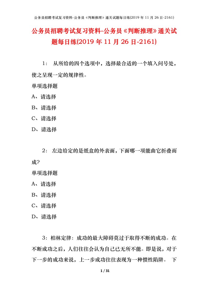 公务员招聘考试复习资料-公务员判断推理通关试题每日练2019年11月26日-2161