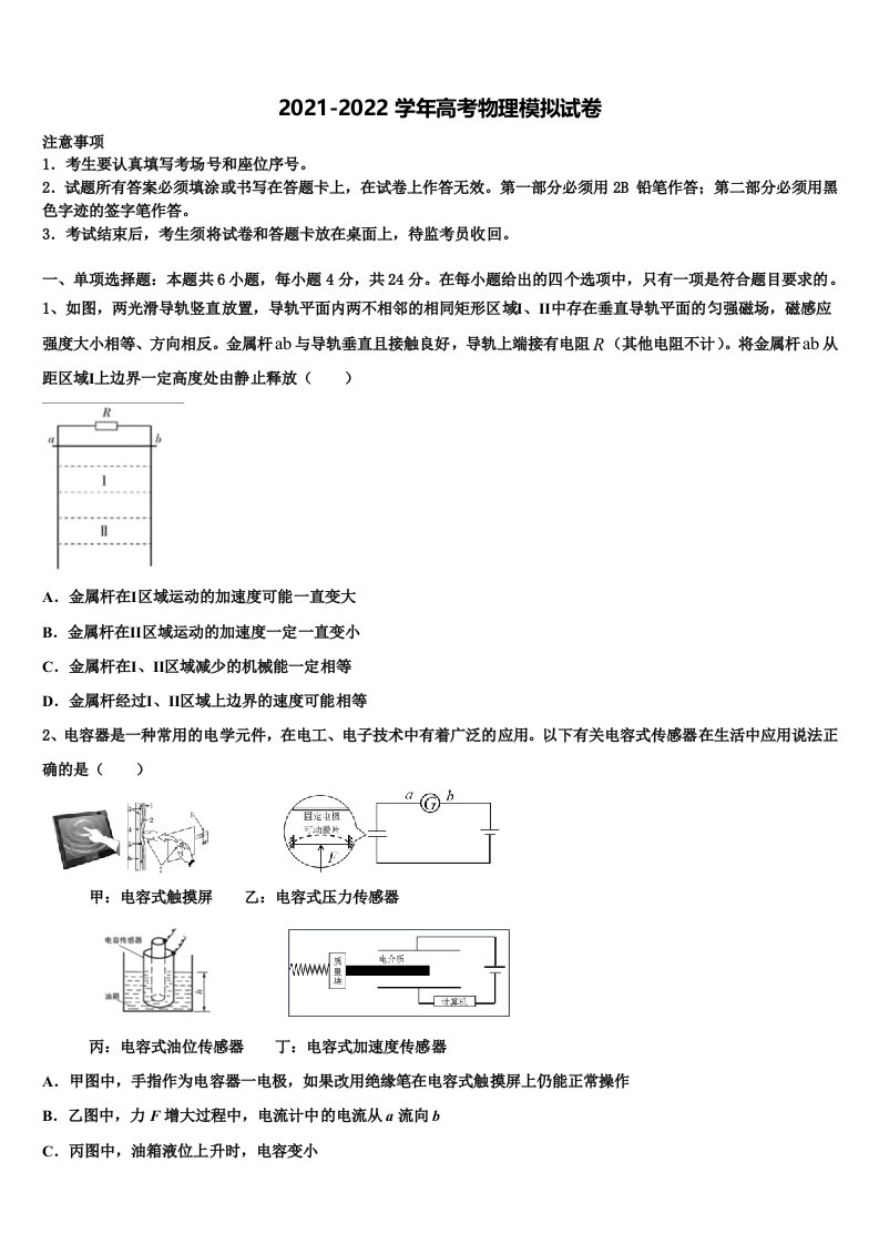 2022届吉林省长春市第150中学高三第三次模拟考试物理试卷含解析