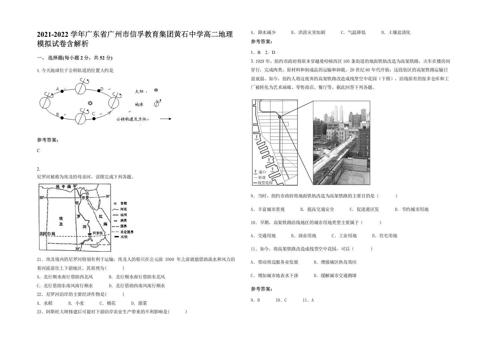 2021-2022学年广东省广州市信孚教育集团黄石中学高二地理模拟试卷含解析