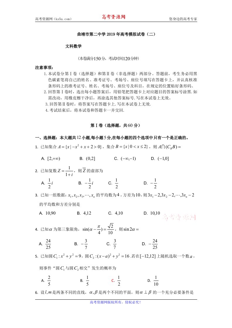 云南省曲靖市第二中学2019届高三第二次模拟考试数学（文）试题