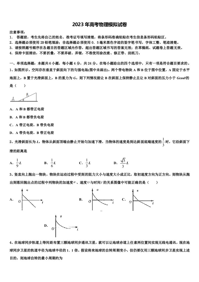 2023届山东省胶州一中高三第四次模拟考试物理试卷含解析