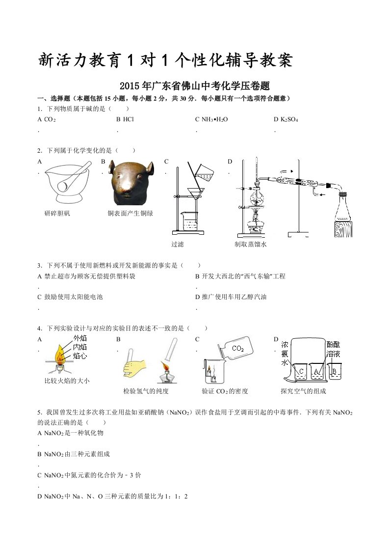 2015年广东省佛山中考化学压卷题