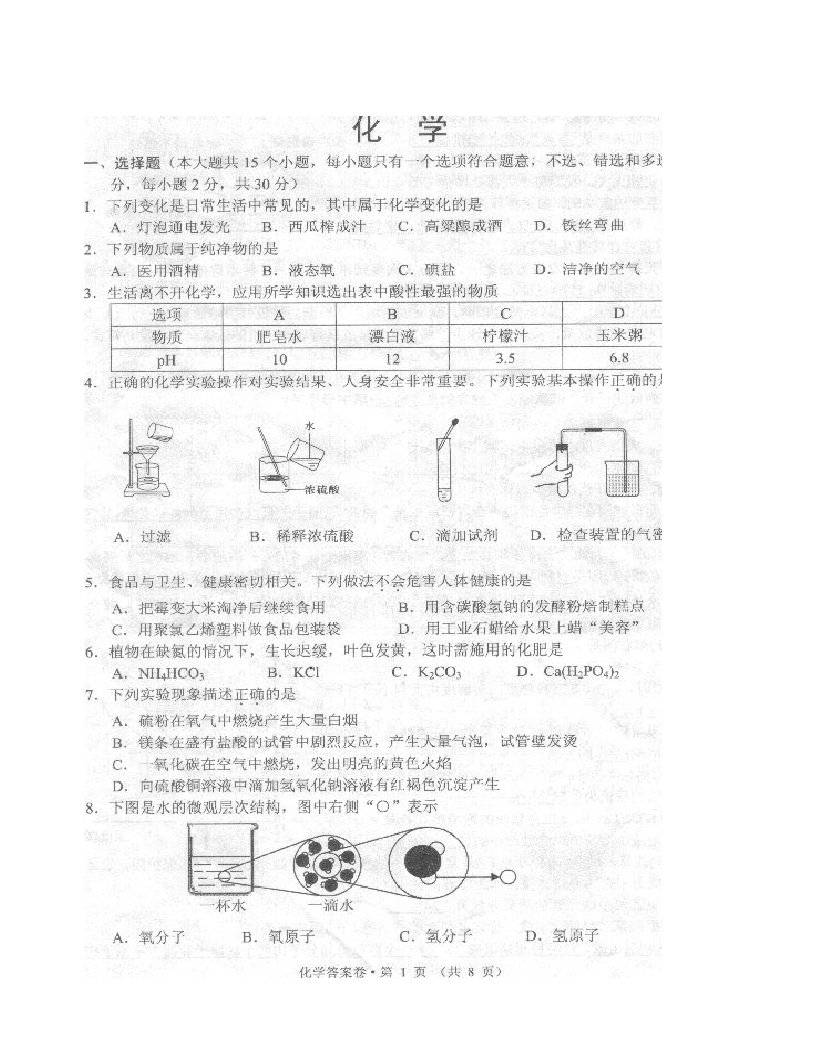 2020年红河州中考化学试卷及答案