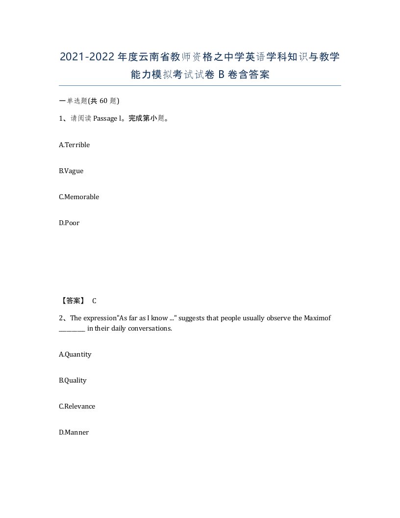 2021-2022年度云南省教师资格之中学英语学科知识与教学能力模拟考试试卷B卷含答案