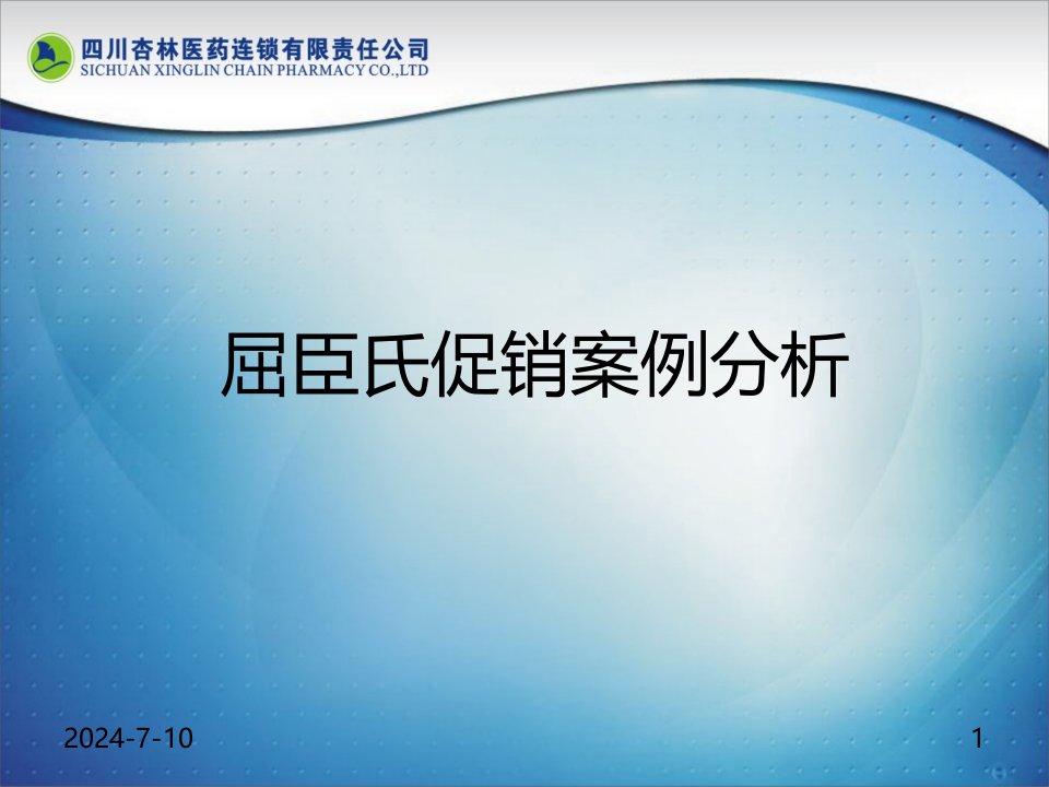 屈臣氏营销案例分析