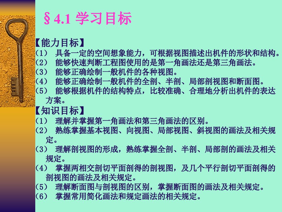 机械制图与典型零部件测绘电子课件4119页