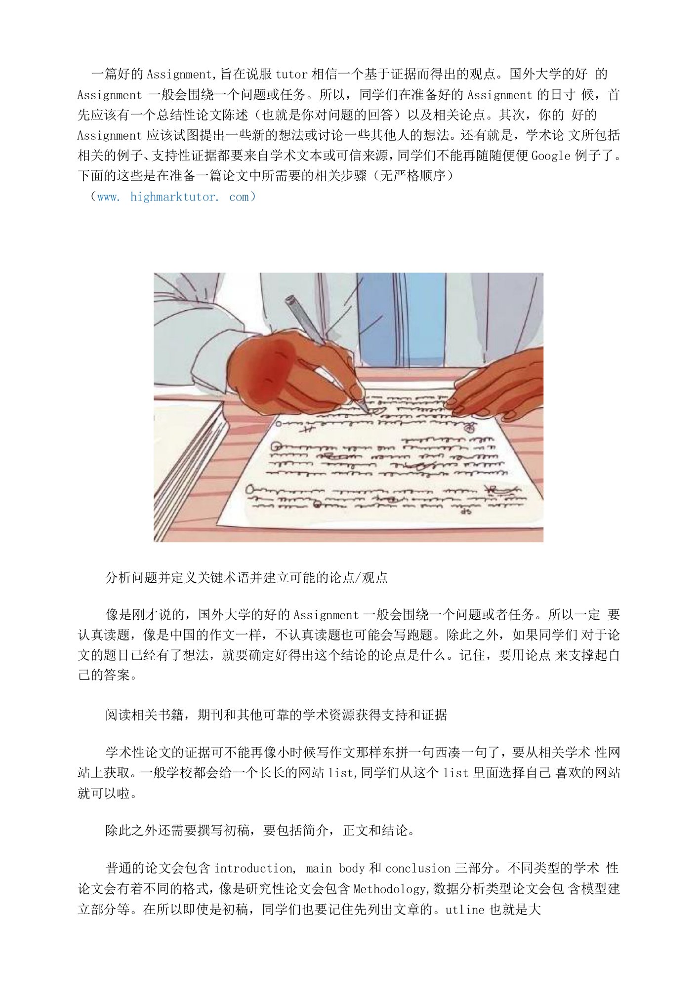 留学作业辅导Assignment怎么写能得高分