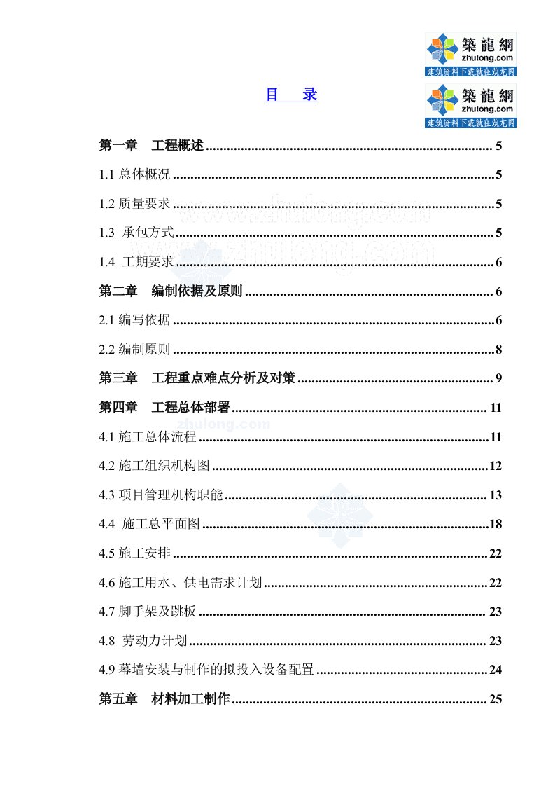 高层酒店干挂石材幕墙工程施工方案