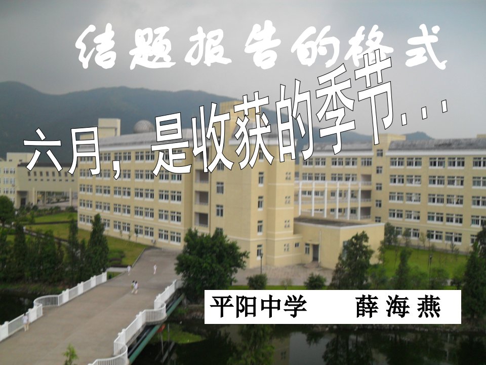 《研学结题报告格式》PPT课件