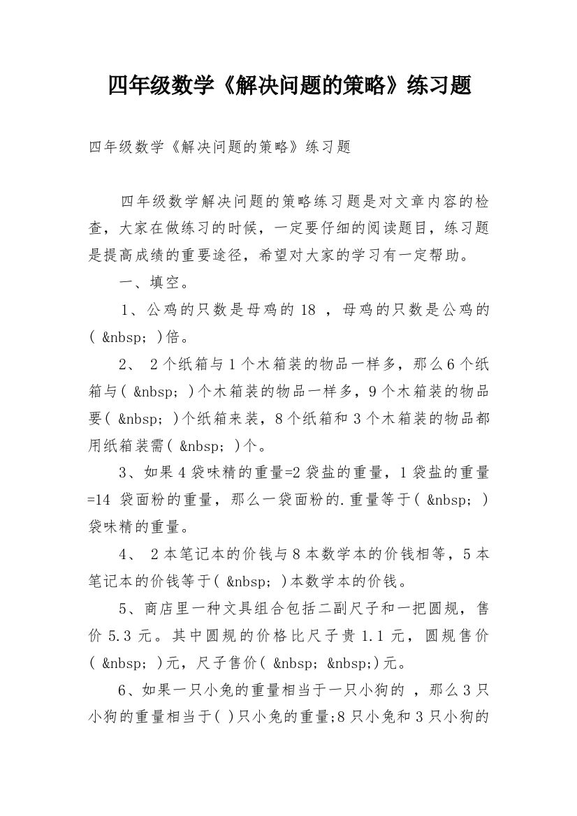 四年级数学《解决问题的策略》练习题