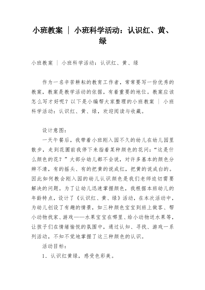 小班教案