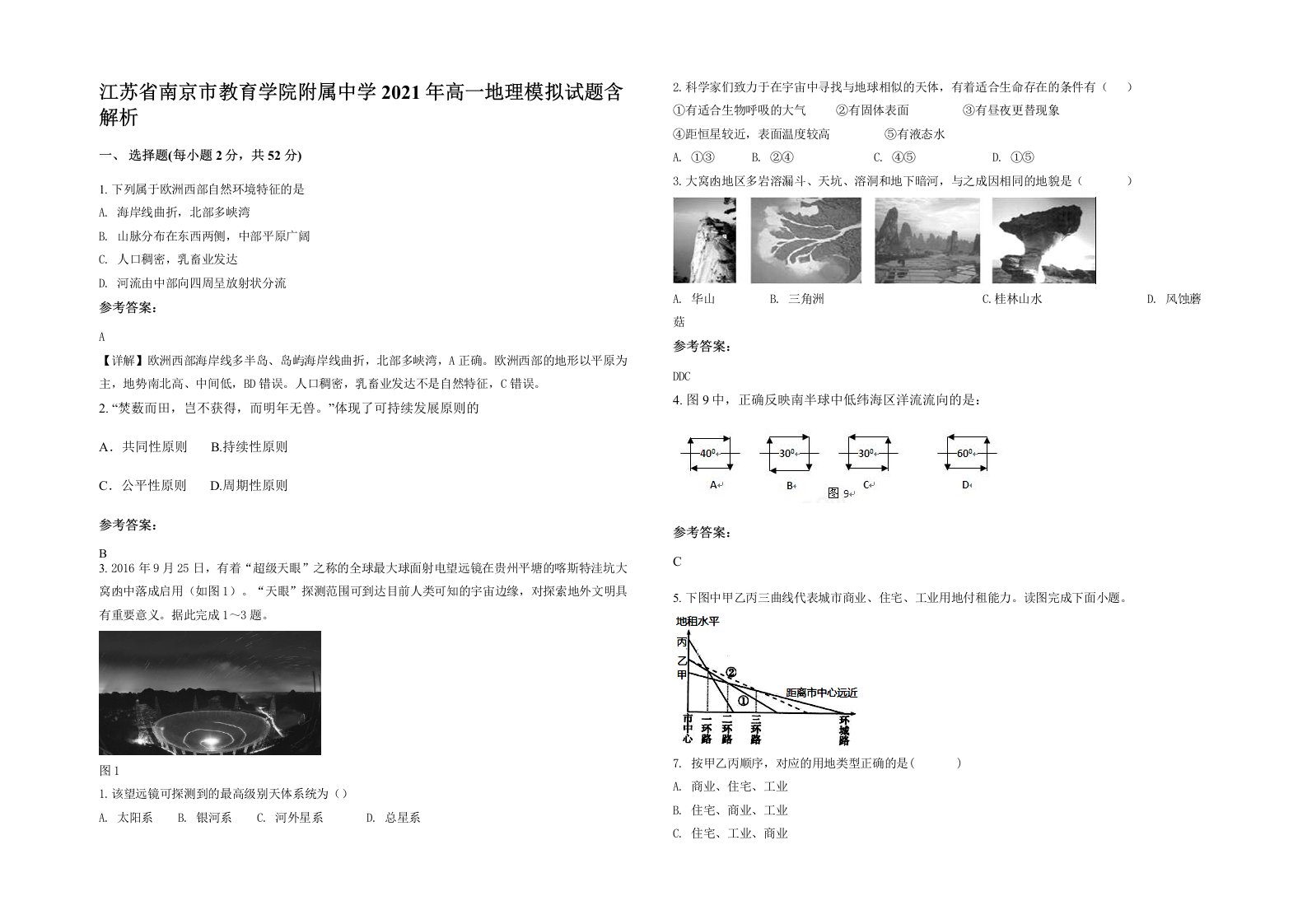 江苏省南京市教育学院附属中学2021年高一地理模拟试题含解析