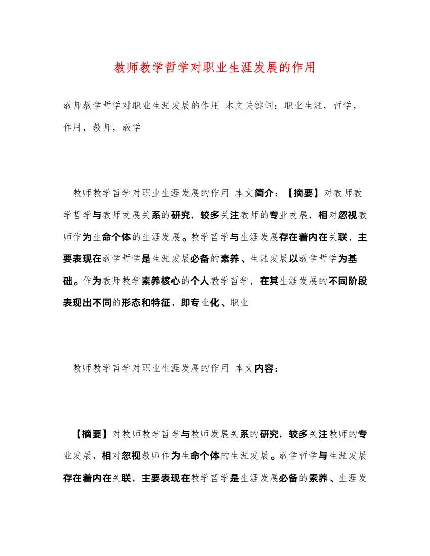 2022教师教学哲学对职业生涯发展的作用