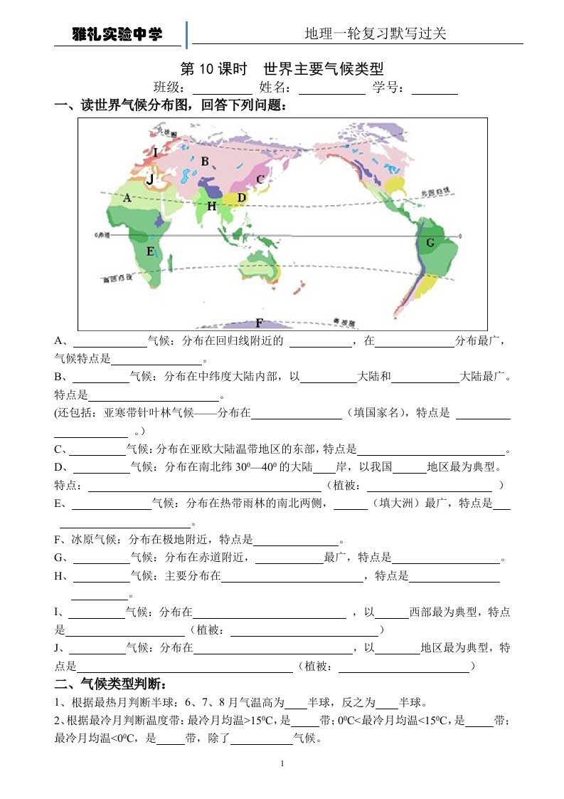 默写(7)世界气候类型