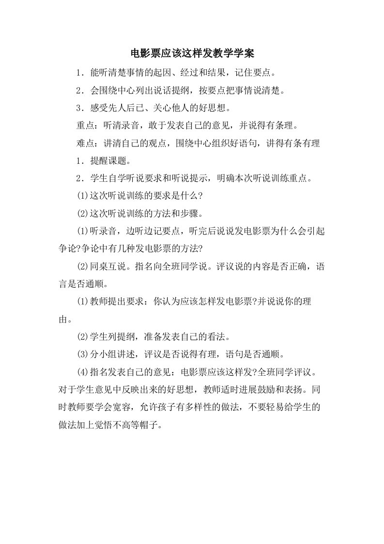 电影票应该这样发教学学案