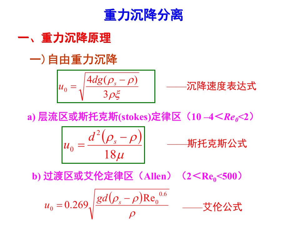 化工原理第三章---过滤