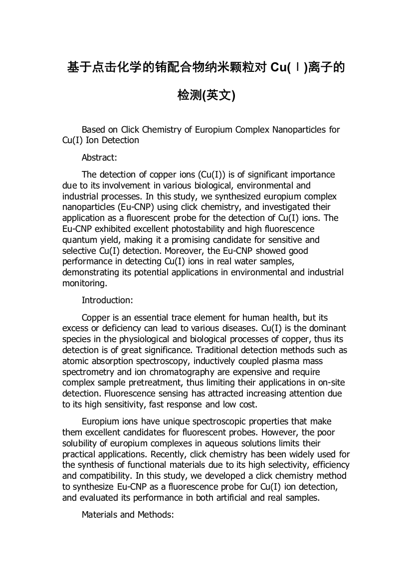 基于点击化学的铕配合物纳米颗粒对Cu(Ⅰ)离子的检测(英文)