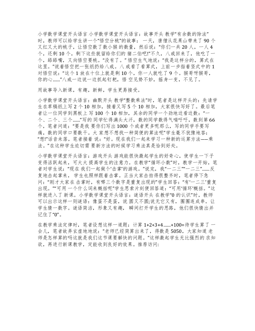 [小学数学课堂开头语言]课前三分钟小游戏