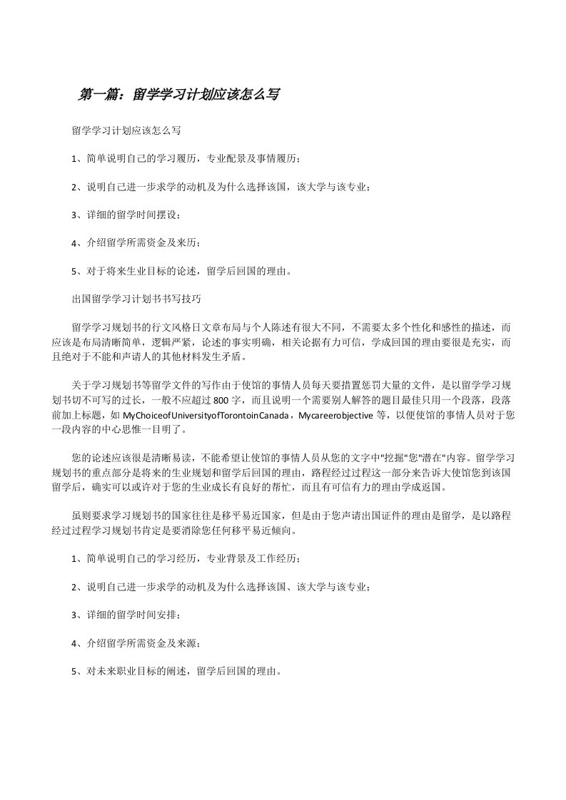 留学学习计划应该怎么写[修改版]