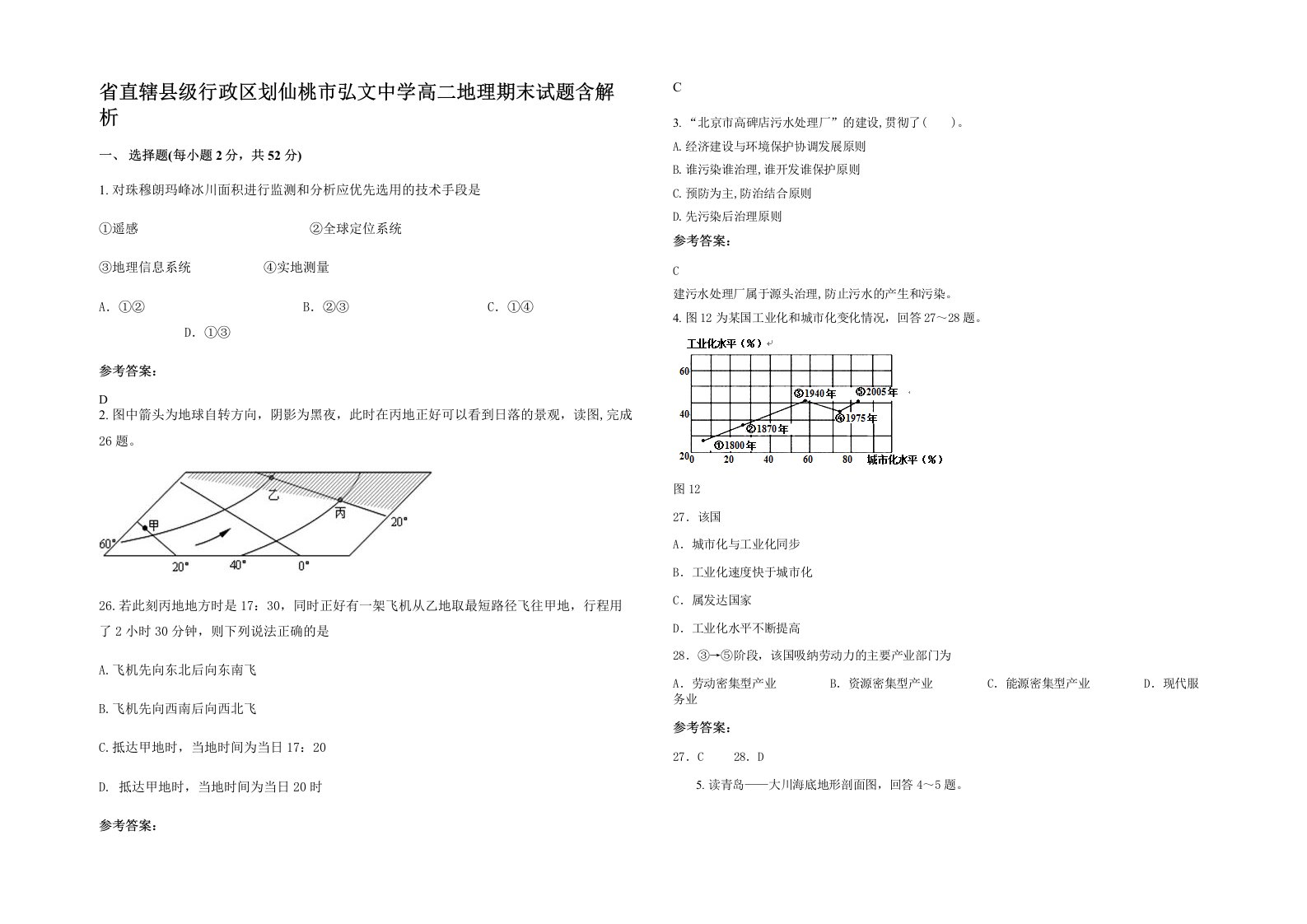 省直辖县级行政区划仙桃市弘文中学高二地理期末试题含解析