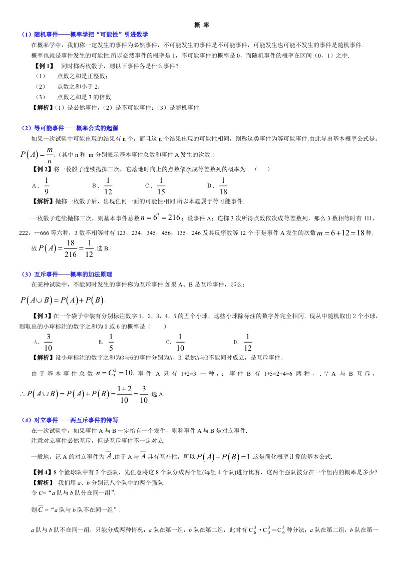 高中理科数学解题方法篇(概率)