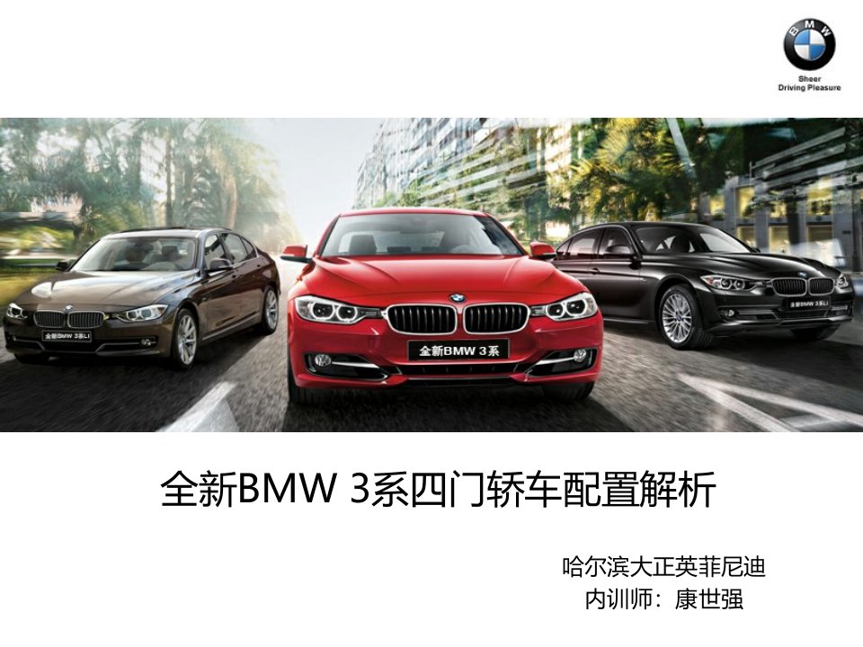 新宝马BMW3系产品介绍