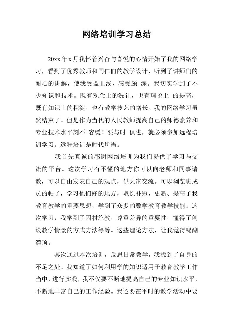 网络培训学习总