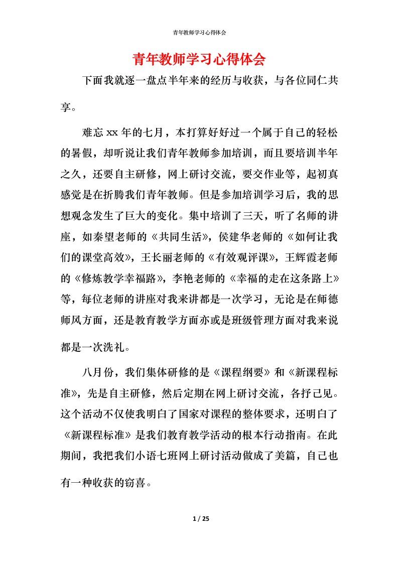 青年教师学习心得体会