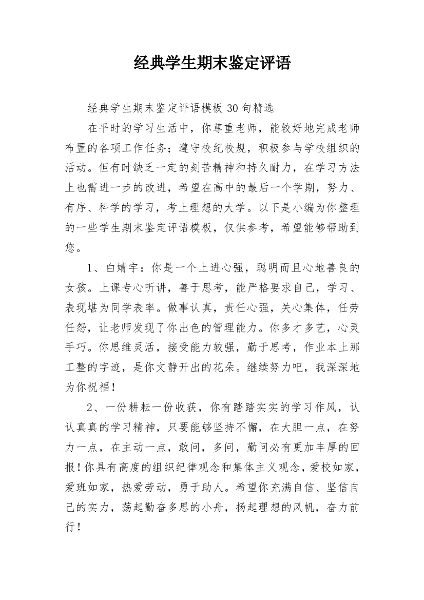 经典学生期末鉴定评语_3