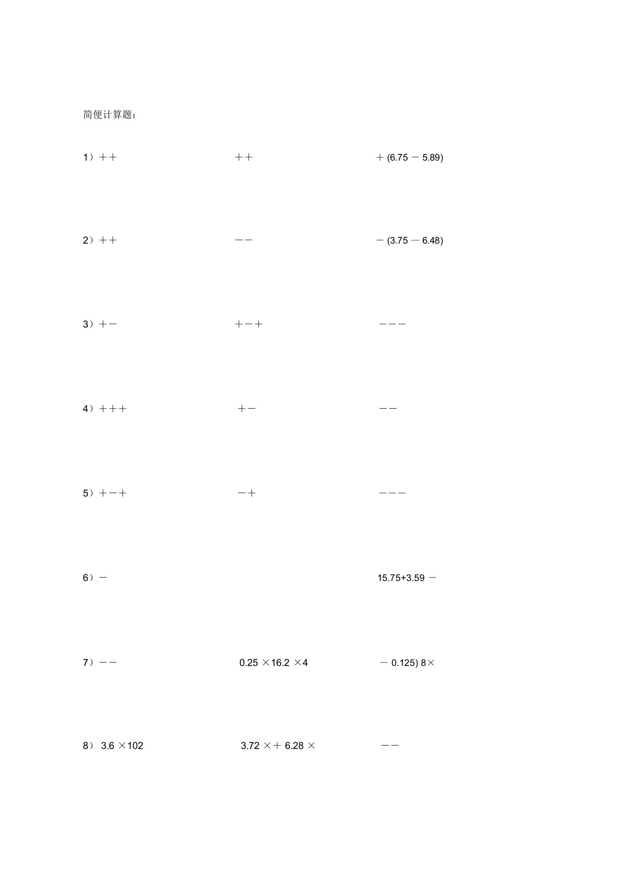 完整word版北师大小学数学五年级下册简便计算题100道