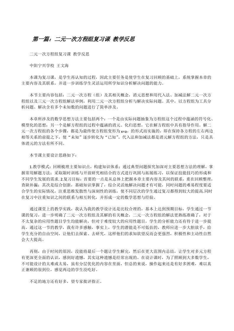 二元一次方程组复习课教学反思[修改版]