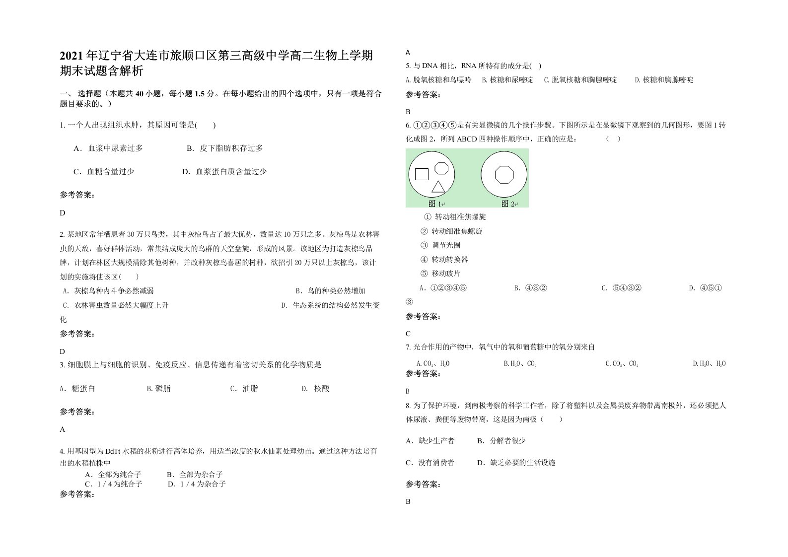 2021年辽宁省大连市旅顺口区第三高级中学高二生物上学期期末试题含解析