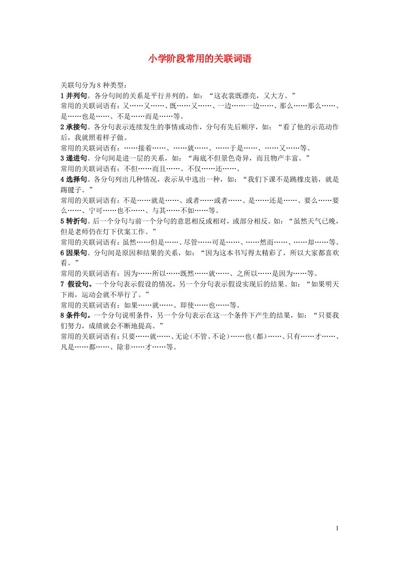 五年级语文常用的关联词语新人教版