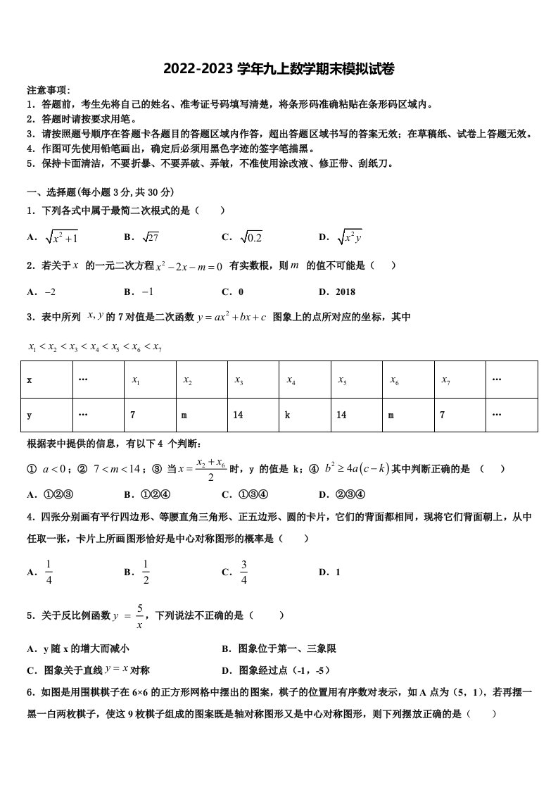 2022年江苏省邳州市新河中学九年级数学第一学期期末联考模拟试题含解析