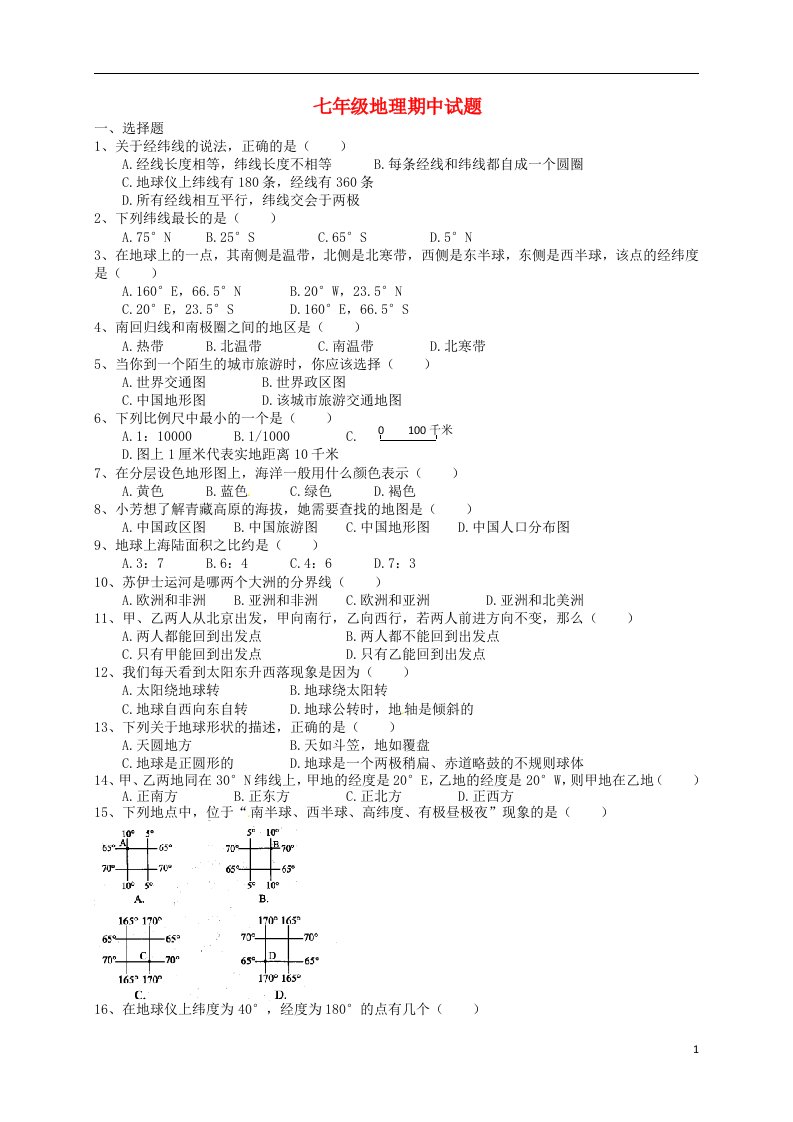 山东省武城县第二中学七级地理上学期期中试题