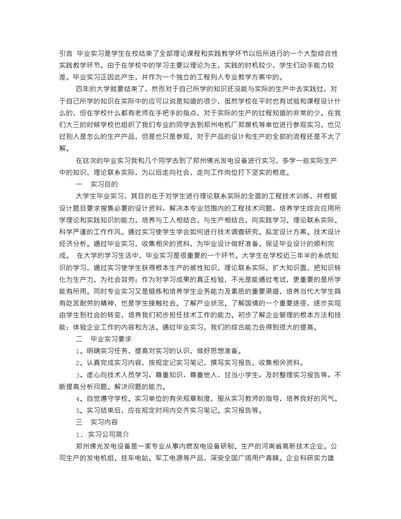 最新实习报告电气