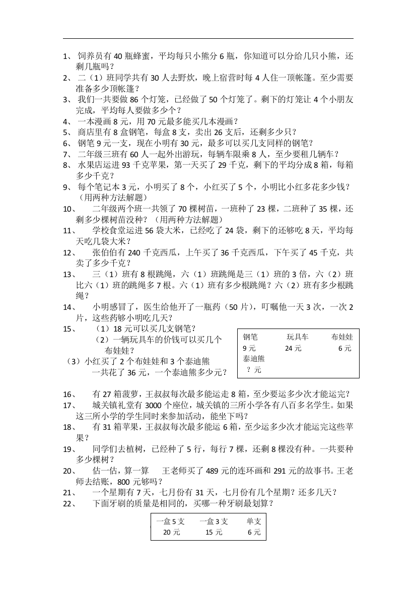 二年级下册易错题应用题集锦资料