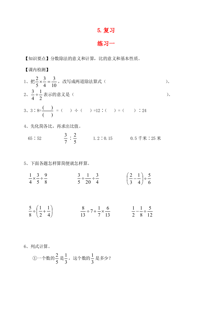 六年级数学上册