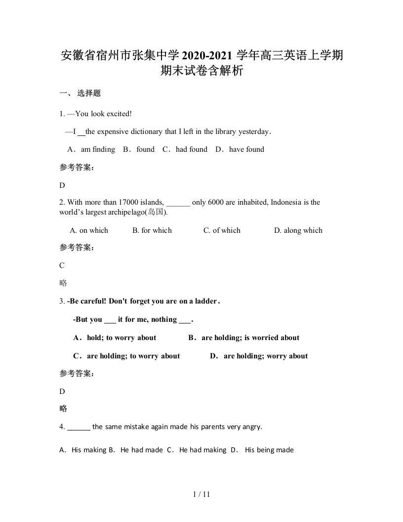 安徽省宿州市张集中学2020-2021学年高三英语上学期期末试卷含解析