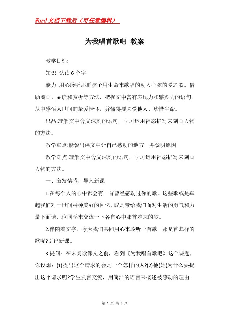 为我唱首歌吧教案