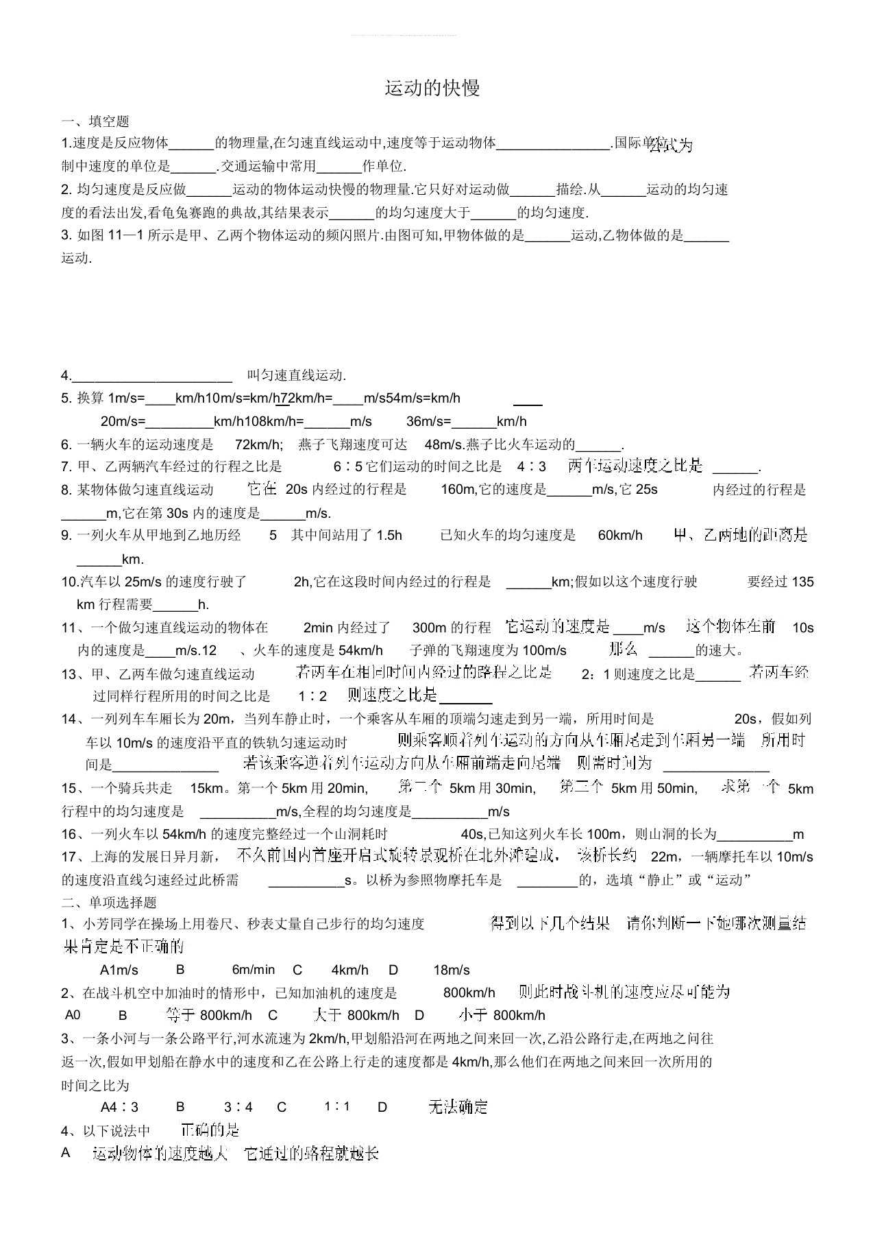 八年级物理上册1-3运动的快慢练习题新版新人教版