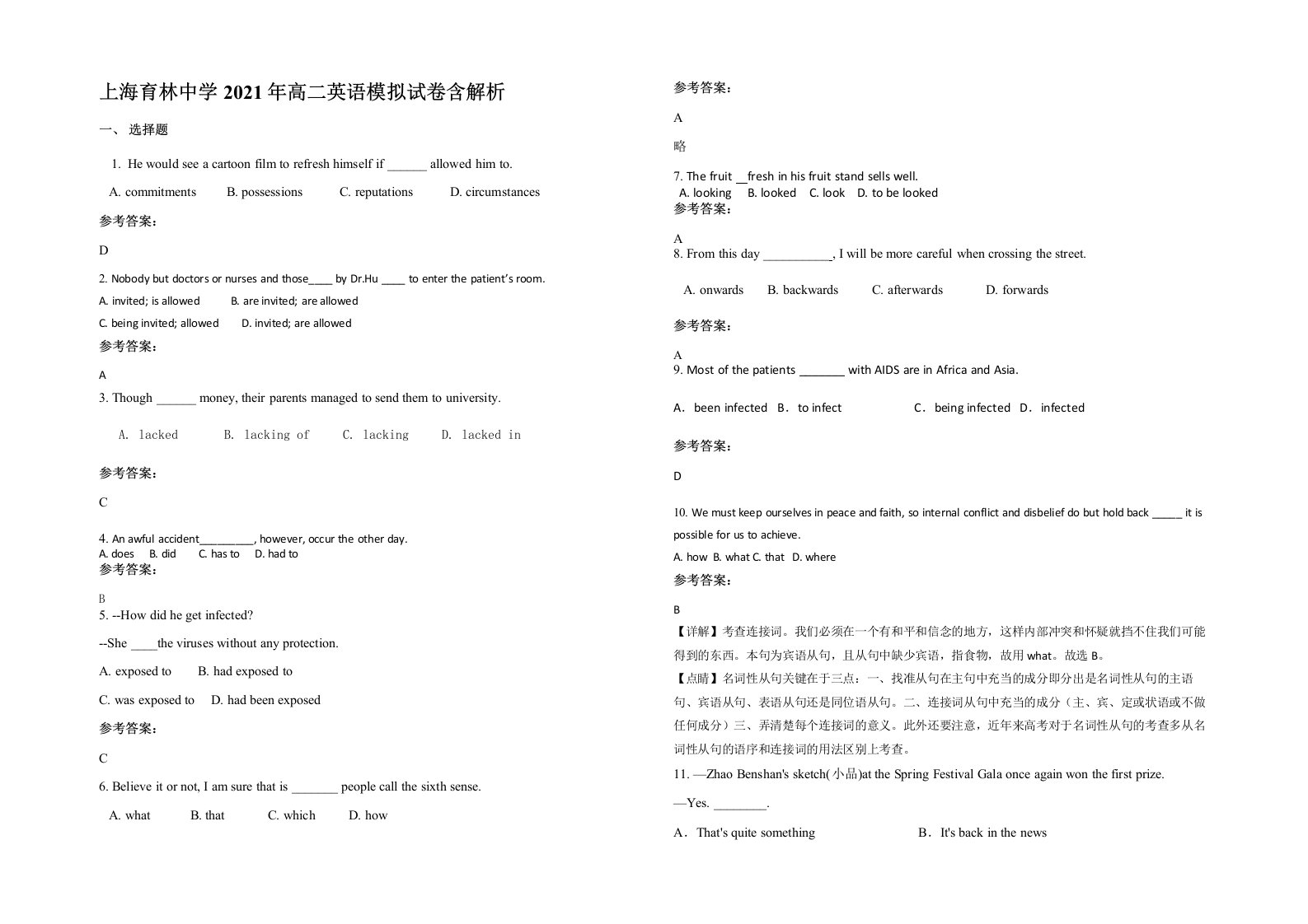 上海育林中学2021年高二英语模拟试卷含解析