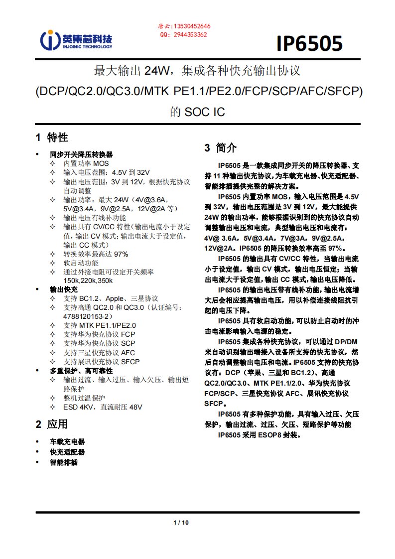 ip6505降压快充芯片datasheet