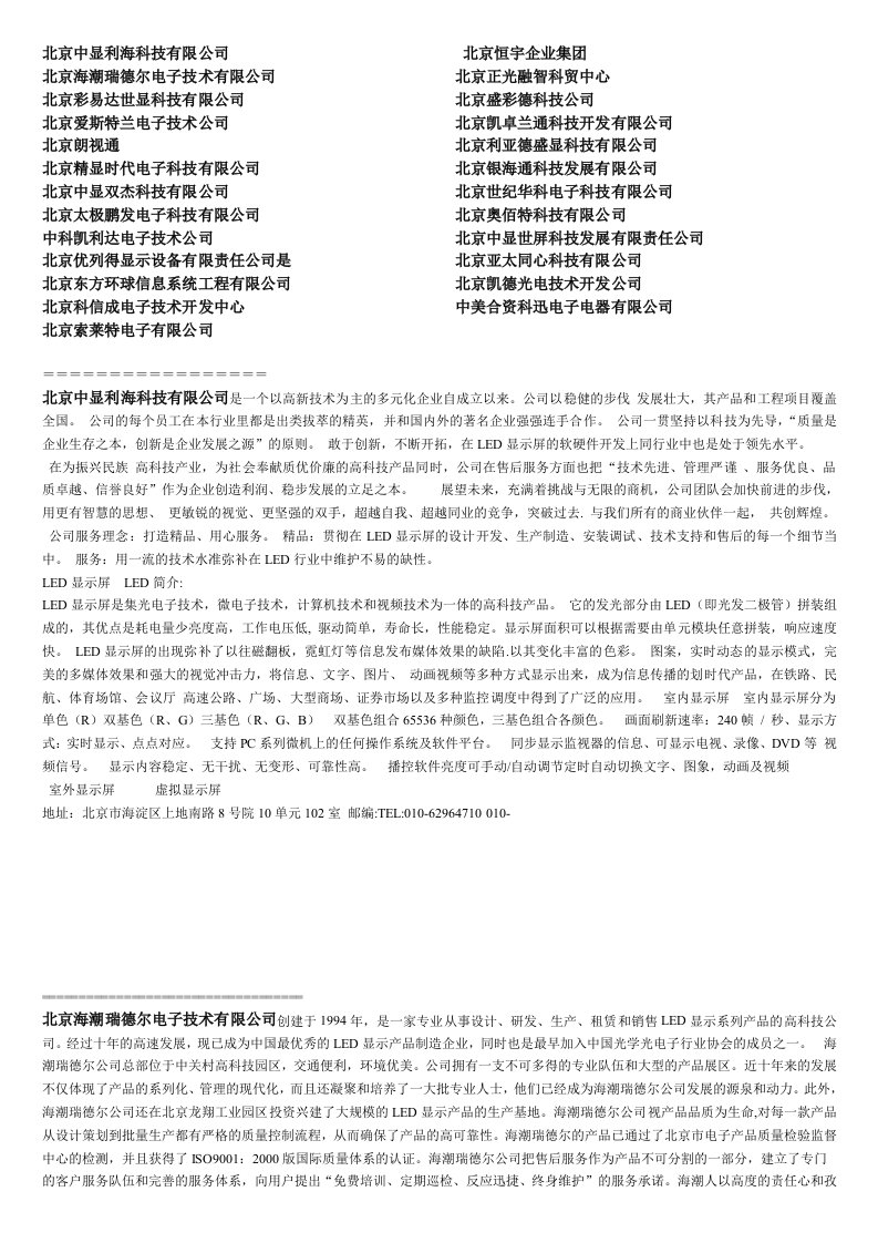 酒类资料-北京LED显示屏生产企业