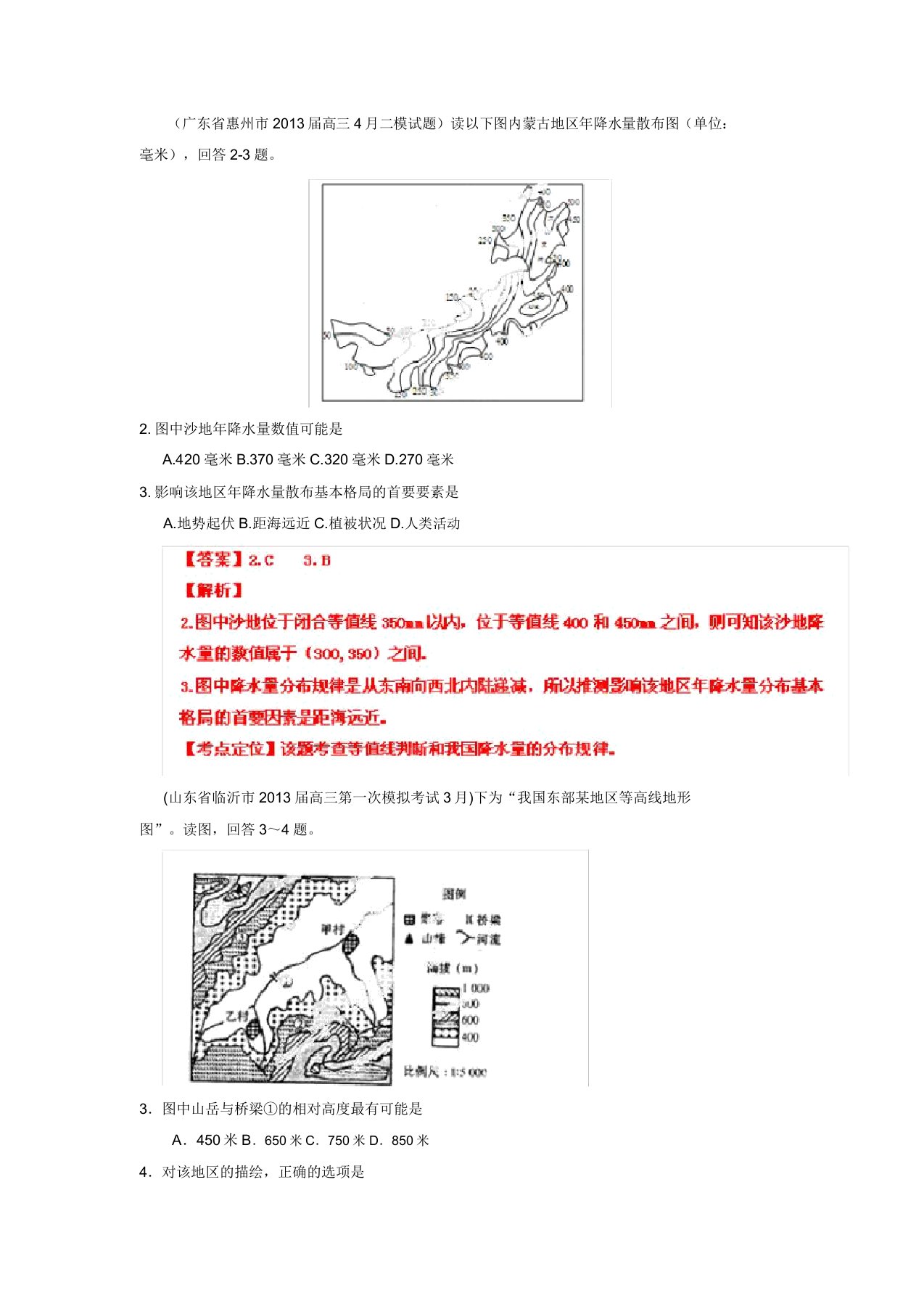 高三地理名校试题汇编(第5期)专题18地理图形综合判读(教师版)