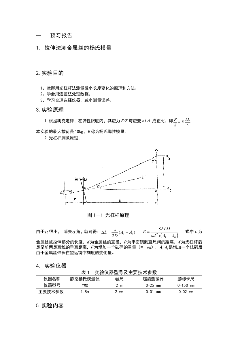 大学物理实验示范报告