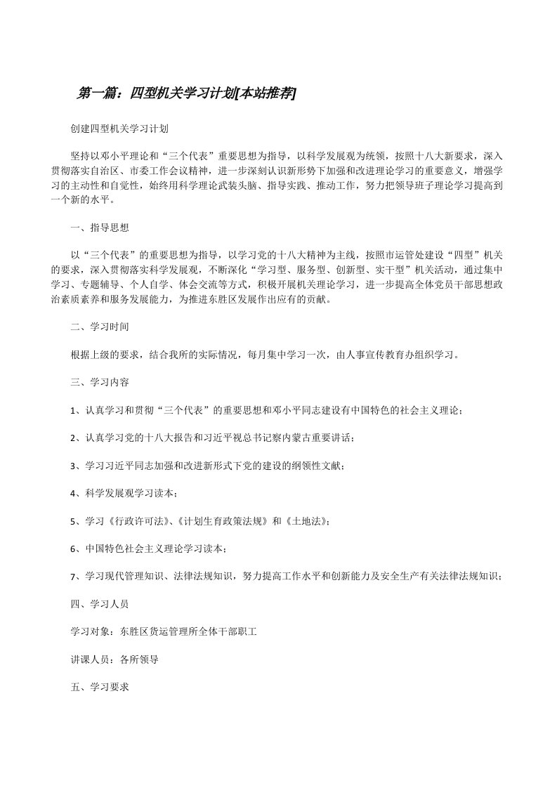 四型机关学习计划[本站推荐][修改版]