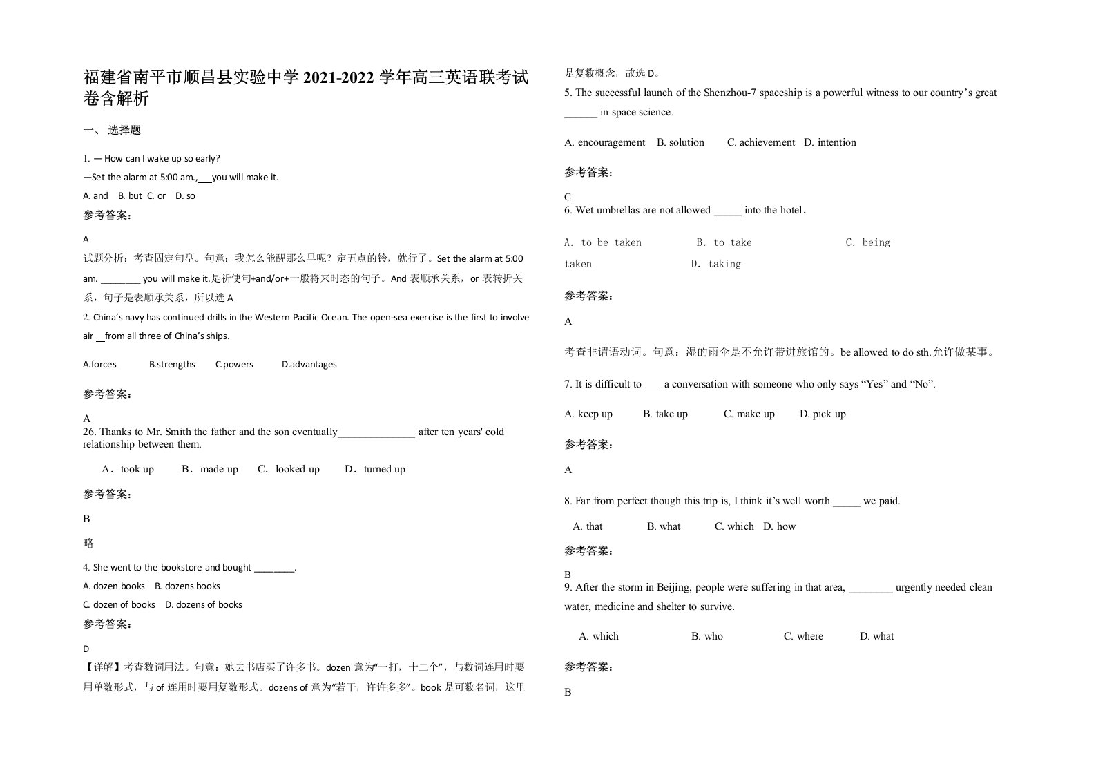 福建省南平市顺昌县实验中学2021-2022学年高三英语联考试卷含解析