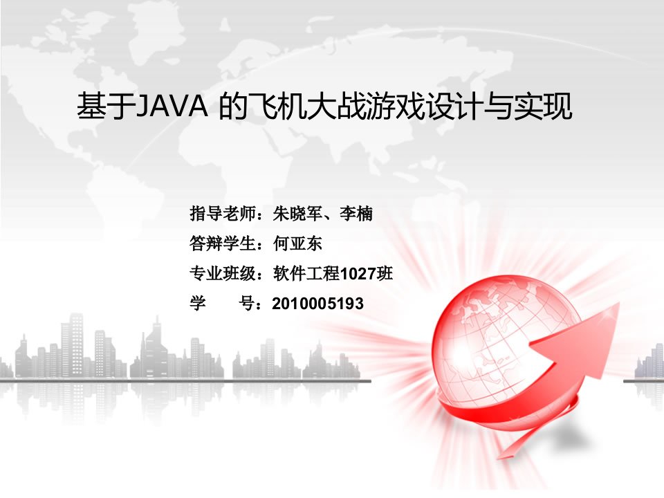 基于java